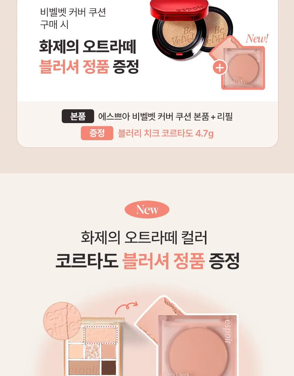 [단독기획] 에스쁘아 비벨벳 커버쿠션 SPF42 PA++ 상세페이지 4